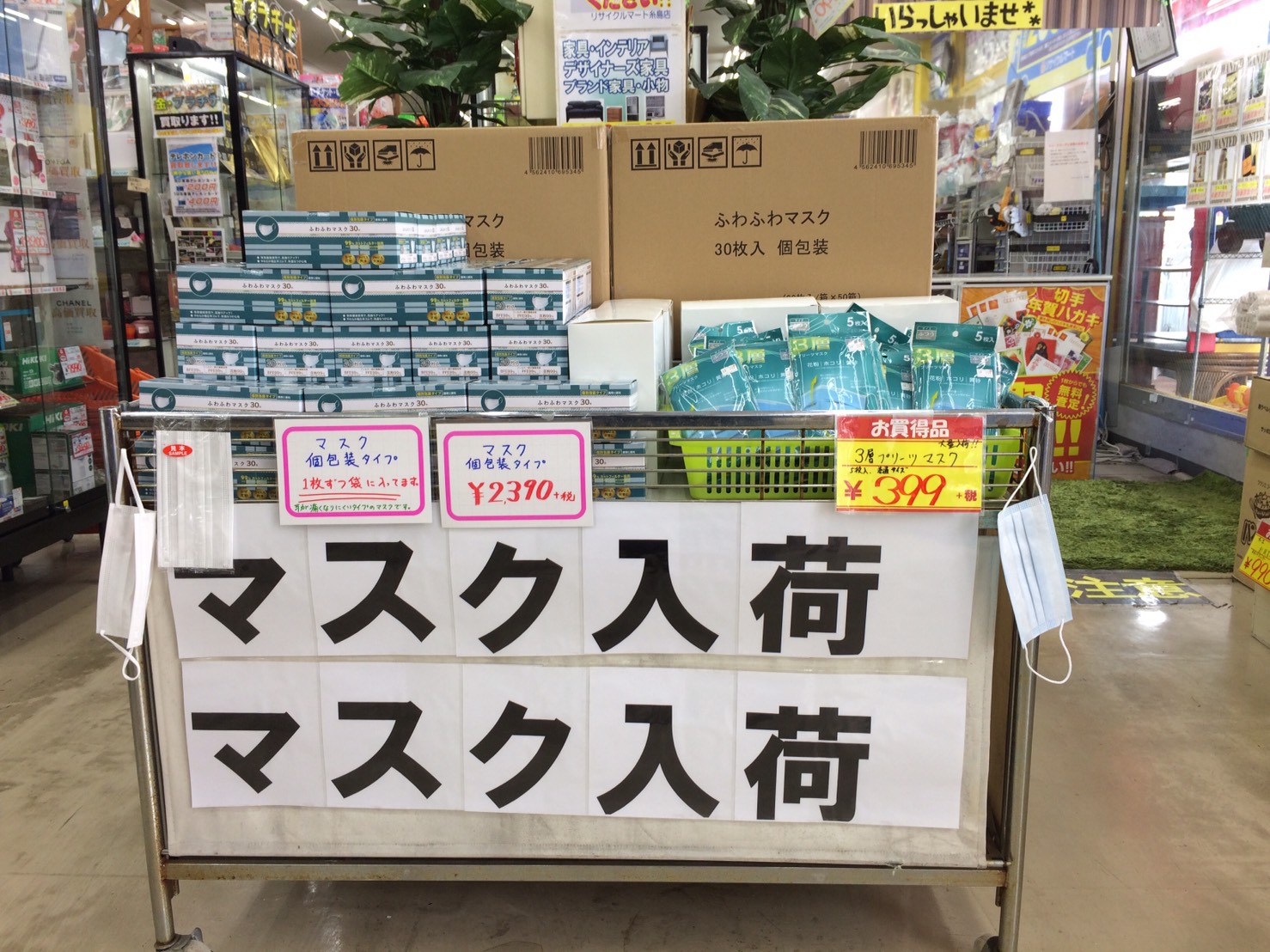 大量入荷！！【ふわふわマスク　個別包装30枚入り　幅広耳ゴムタイプ】を買取致しました。