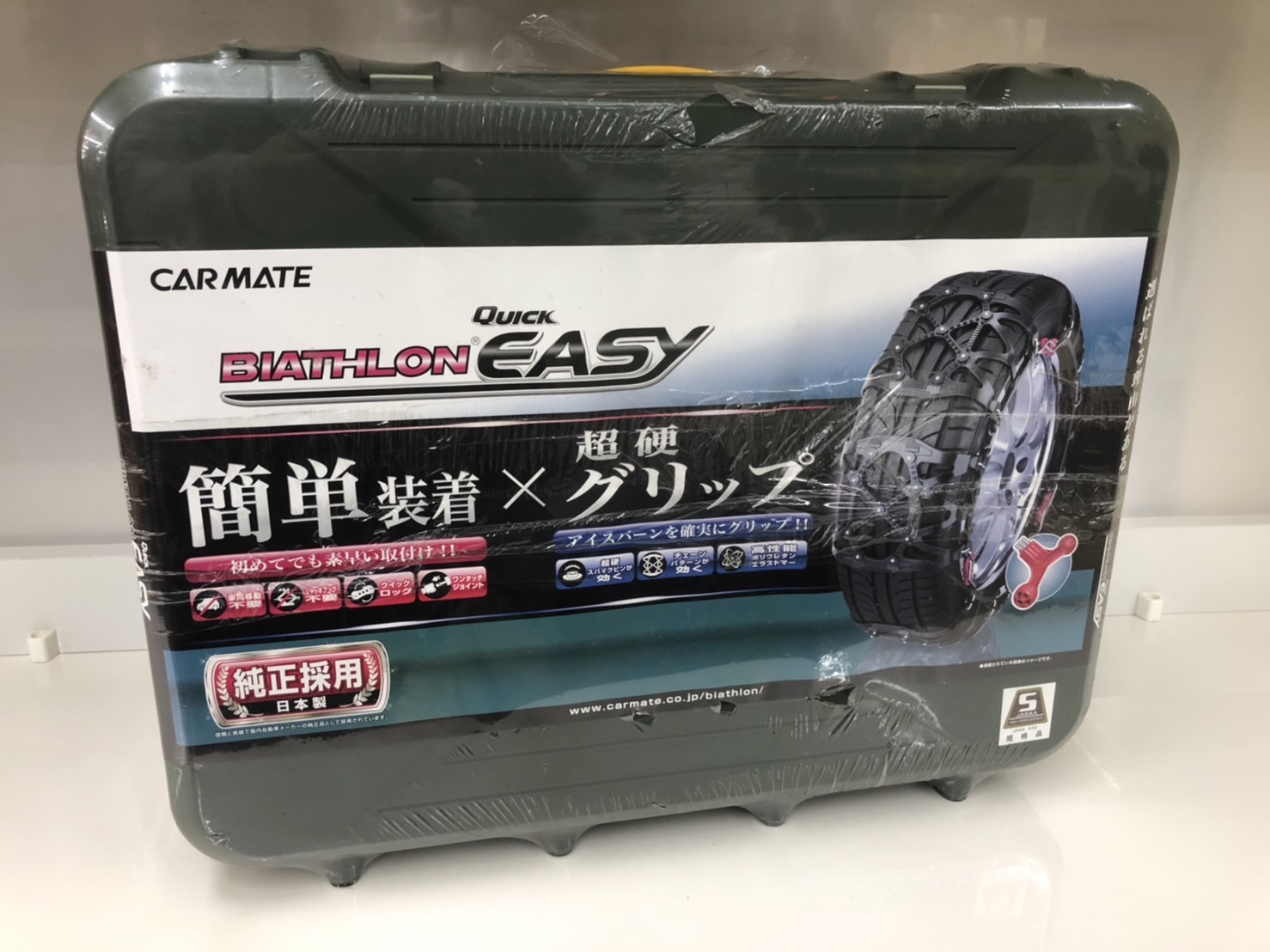 【⭐️未開封⭐️Carmate カーメイト 非金属 タイヤチェーン バイアスロン・クイックイージー QE11L トヨタ プリウスα 等】お買取りしました! - リサイクルマートは現在冷蔵庫の買取、家具の買取強化中です！お気軽にお問い合わせください。