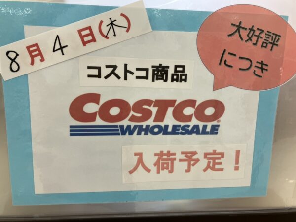 【ご好評につきコストコ雑貨を大量に入荷致しました！！】 - リサイクルマートは現在冷蔵庫の買取、家具の買取強化中です！お気軽にお問い合わせください。