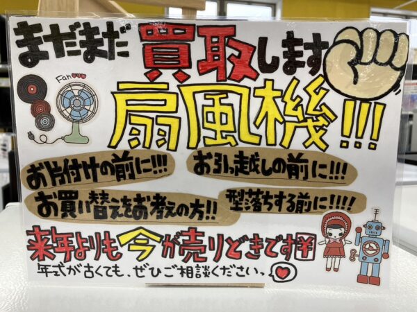 扇風機☆エアコン☆クーラー☆夏物家電☆買取いたします！☆前原 糸島 西区 中古買取 リサイクル - リサイクルマートは現在冷蔵庫の買取、家具の買取強化中です！お気軽にお問い合わせください。