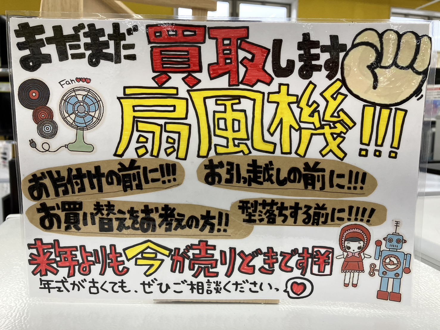 扇風機☆エアコン☆クーラー☆夏物家電☆買取いたします！☆前原 糸島 西区 中古買取 リサイクル