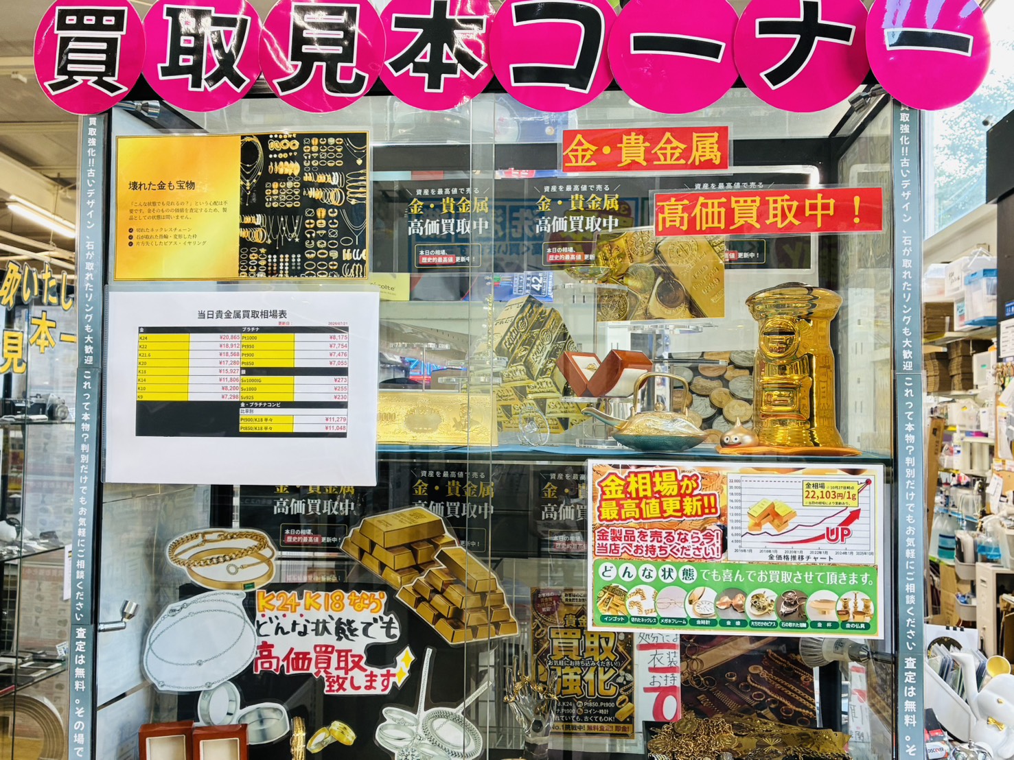 ✨売るなら今がチャンス！貴金属高価買取中！！✨