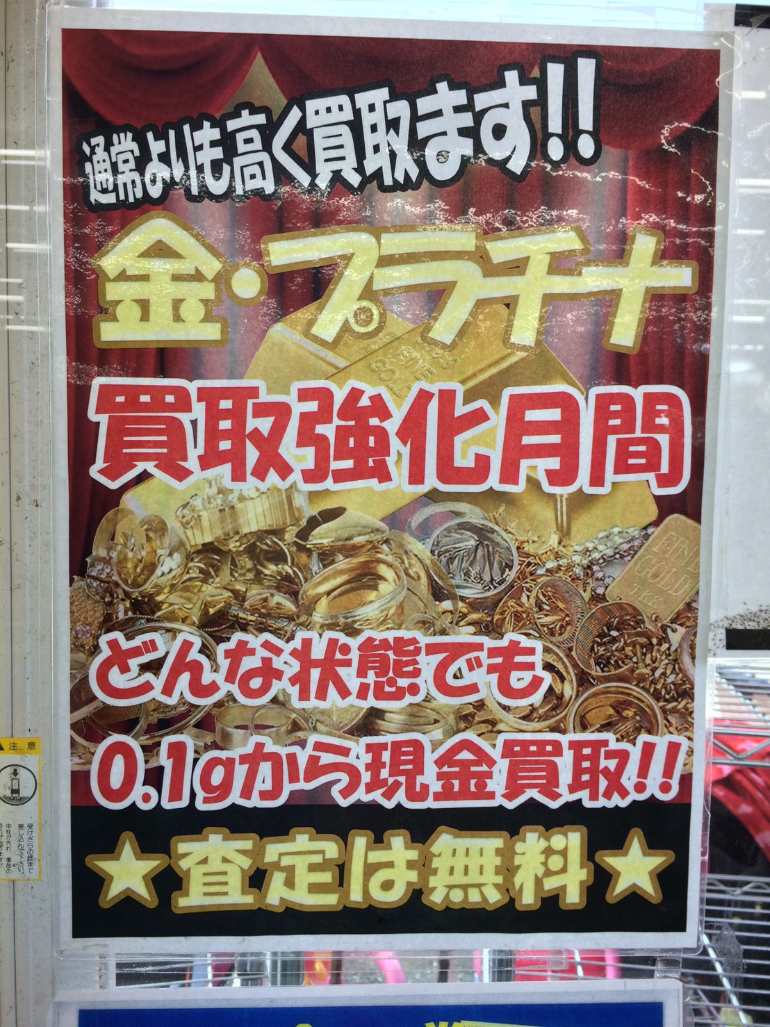 8月9月は貴金属の買取キャンペーン！！