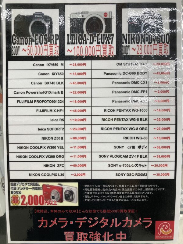 デジタルカメラ強化買取中です📷壊れていても買取出来ます！！！
