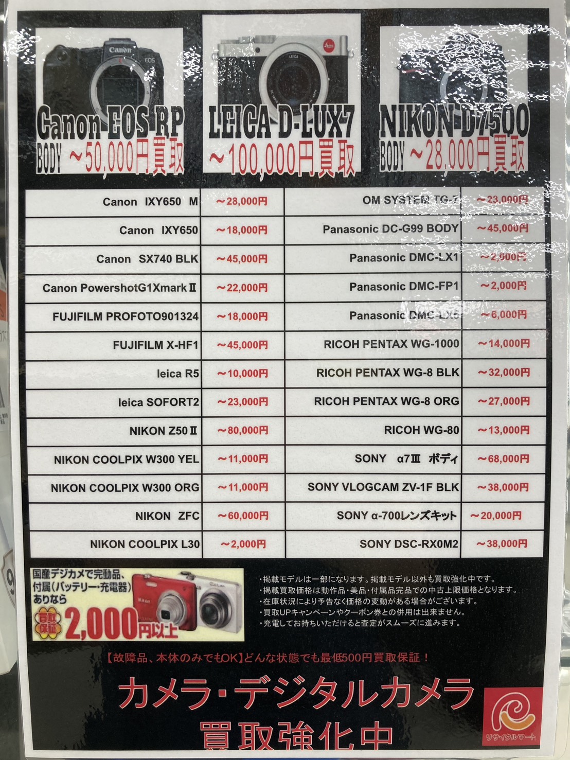 デジタルカメラ強化買取中です📷壊れていても買取出来ます！！！