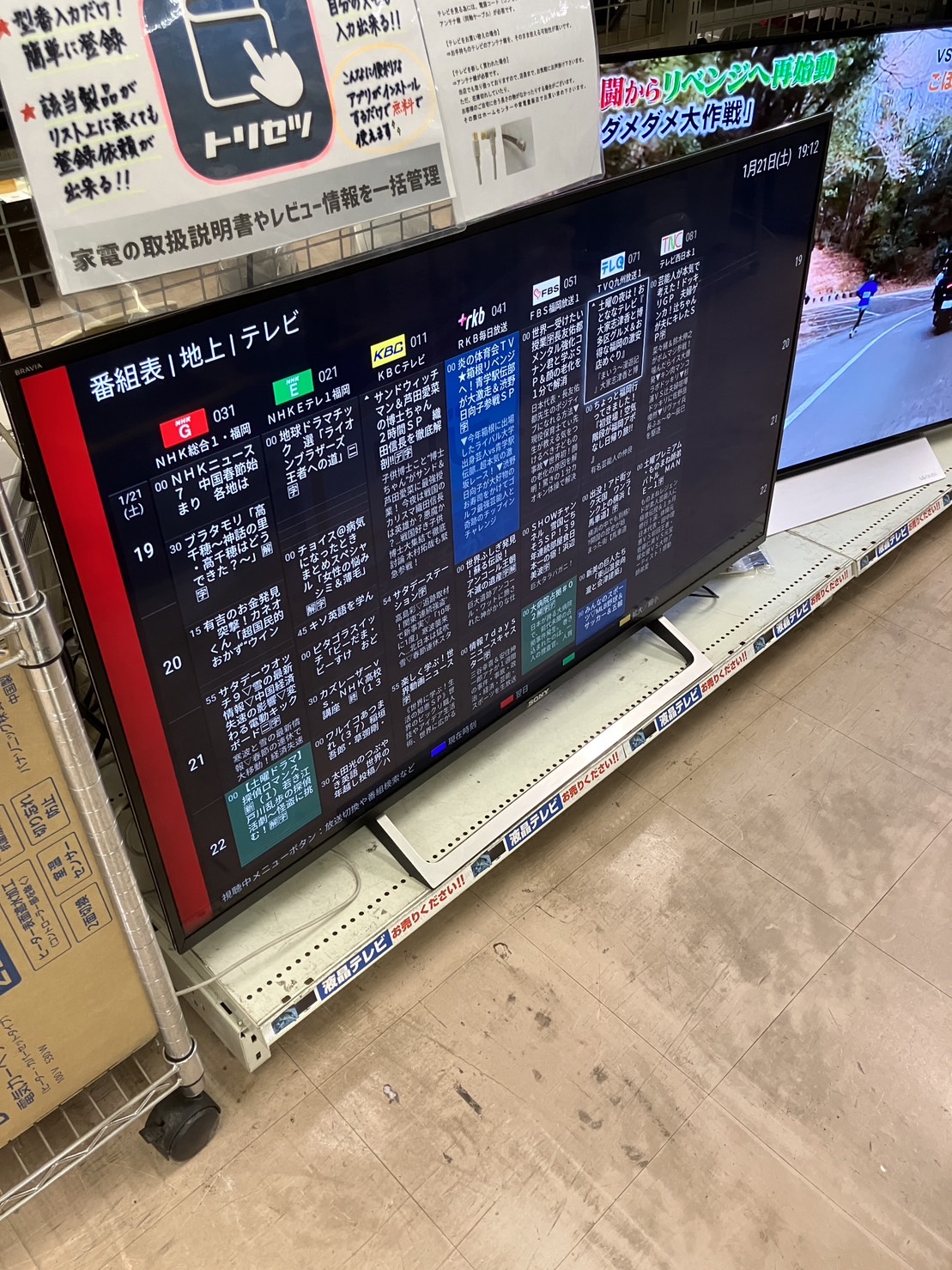 【SONY 49インチ液晶テレビ 2018年製 KJ-49X8000E 4K対応】買取致しました！⭐福岡市 早良区 リサイクルショップ リサイクルマート原店⭐ - リサイクルマートは現在冷蔵庫の買取、家具の買取強化中です！お気軽にお問い合わせください。