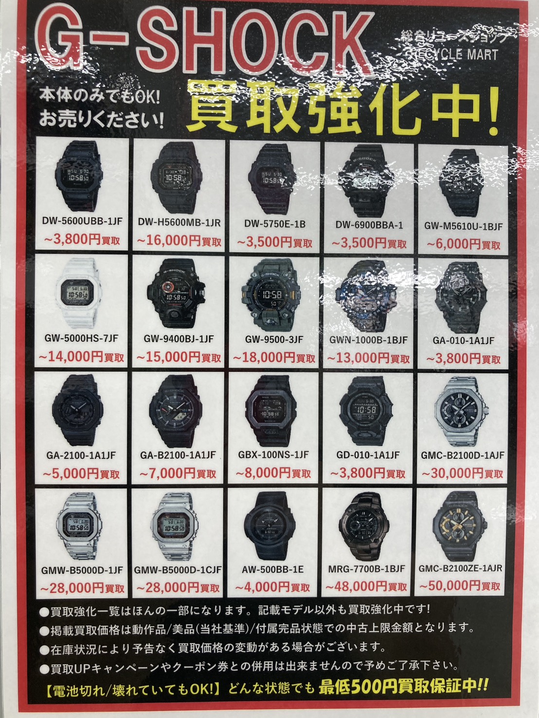 G-SHOCK高価買取中です！！