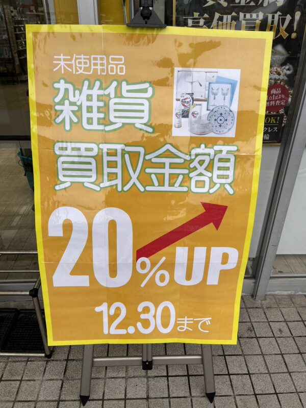 ★大掃除★買取UPキャンペーン開催中★ - リサイクルマートは現在冷蔵庫の買取、家具の買取強化中です！お気軽にお問い合わせください。