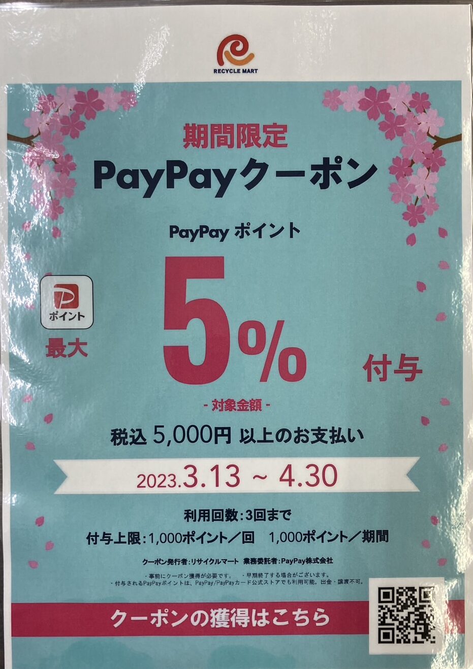 ★期間限定★Paypayクーポン実施中！！！！最大5％ポイント付与★