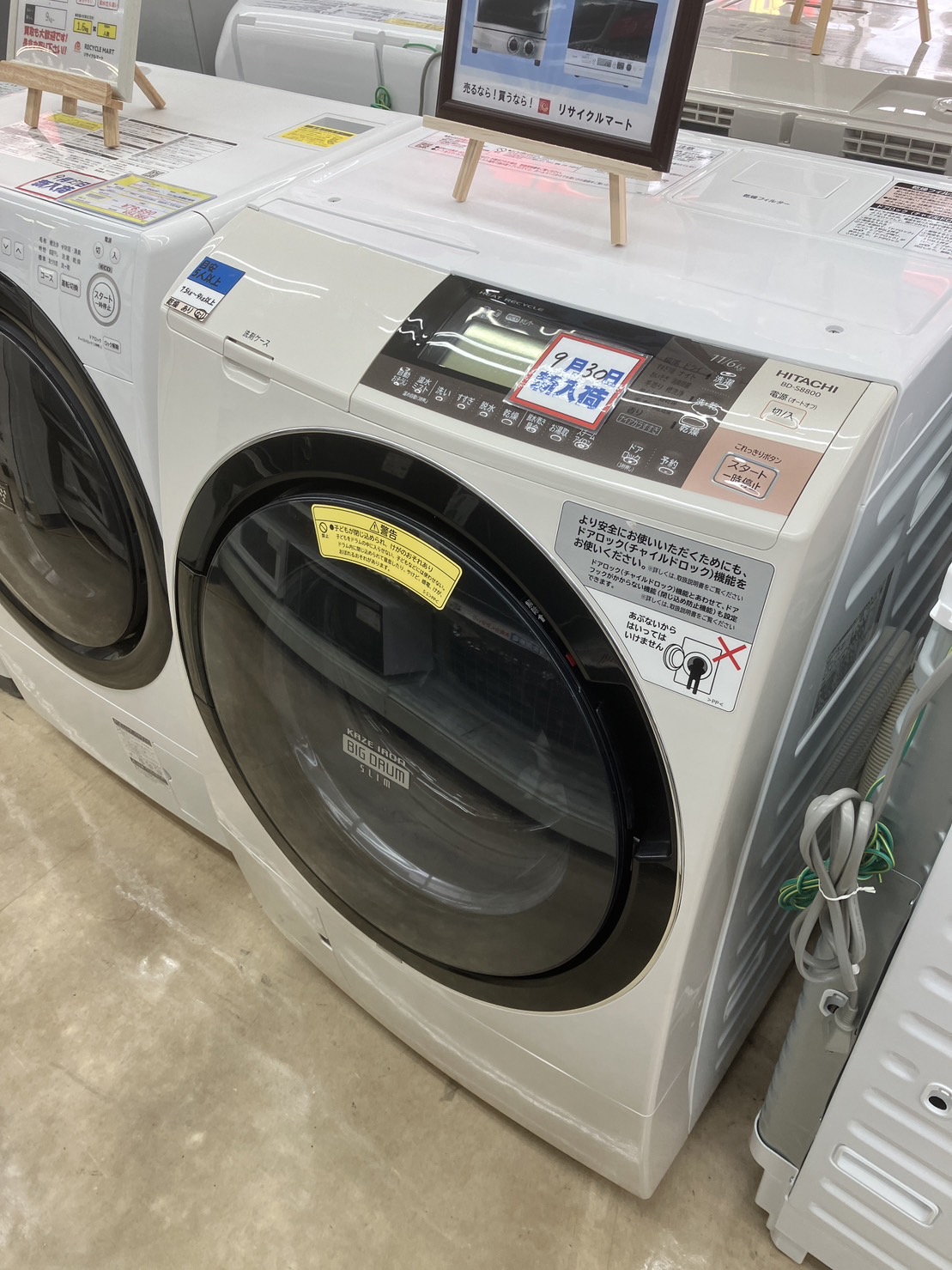 【11.0㎏/6.0㎏　ドラム式洗濯機　洗濯乾燥機　HITACHI/日立 2015年製　BD-S8800】買取致しました！ - リサイクルマートは現在冷蔵庫の買取、家具の買取強化中です！お気軽にお問い合わせください。