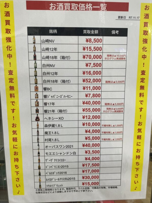 お酒🍷高価買取中です😊古酒・レア商品お売りください✨