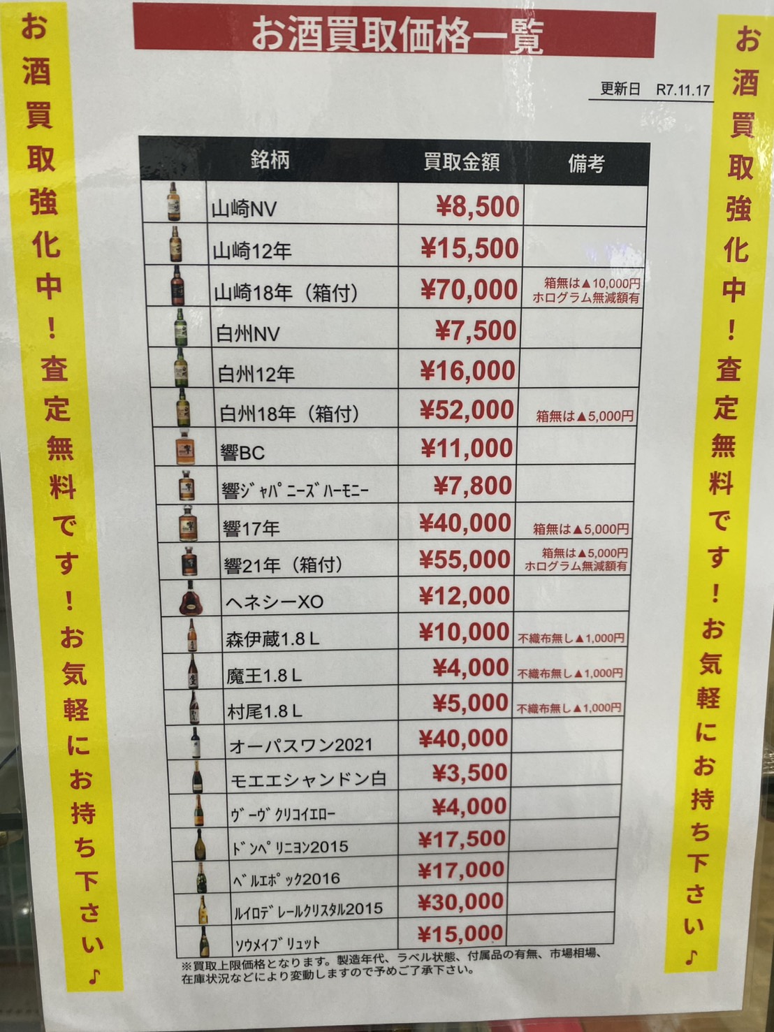 お酒🍷高価買取中です😊古酒・レア商品お売りください✨