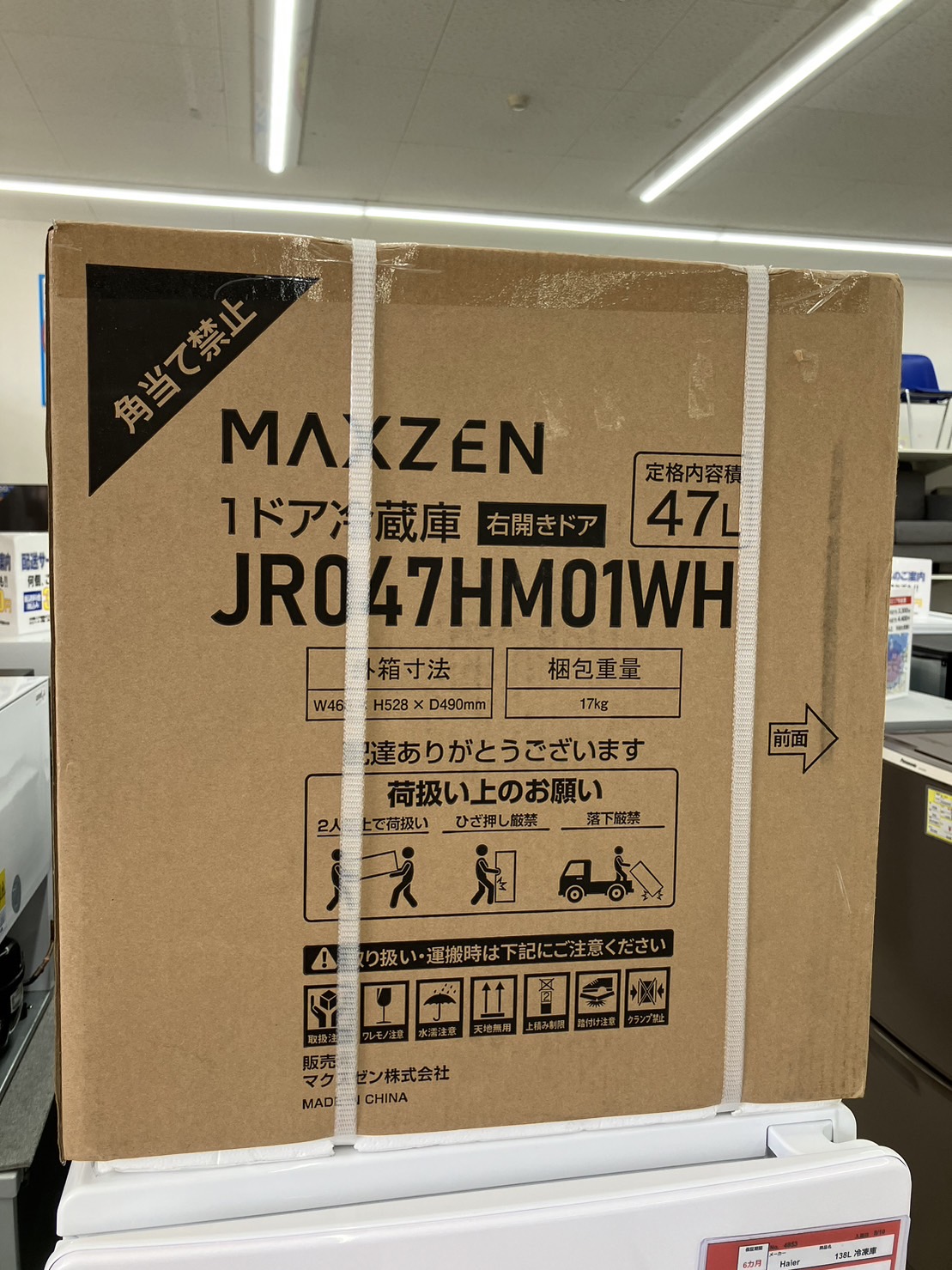 【MAXZEN（マクスゼン）/46L冷蔵庫/1ドア冷蔵庫/JR047HM01HW/未使用・未開封】お買取りさせていただきました。 - リサイクルマートは現在冷蔵庫の買取、家具の買取強化中です！お気軽にお問い合わせください。