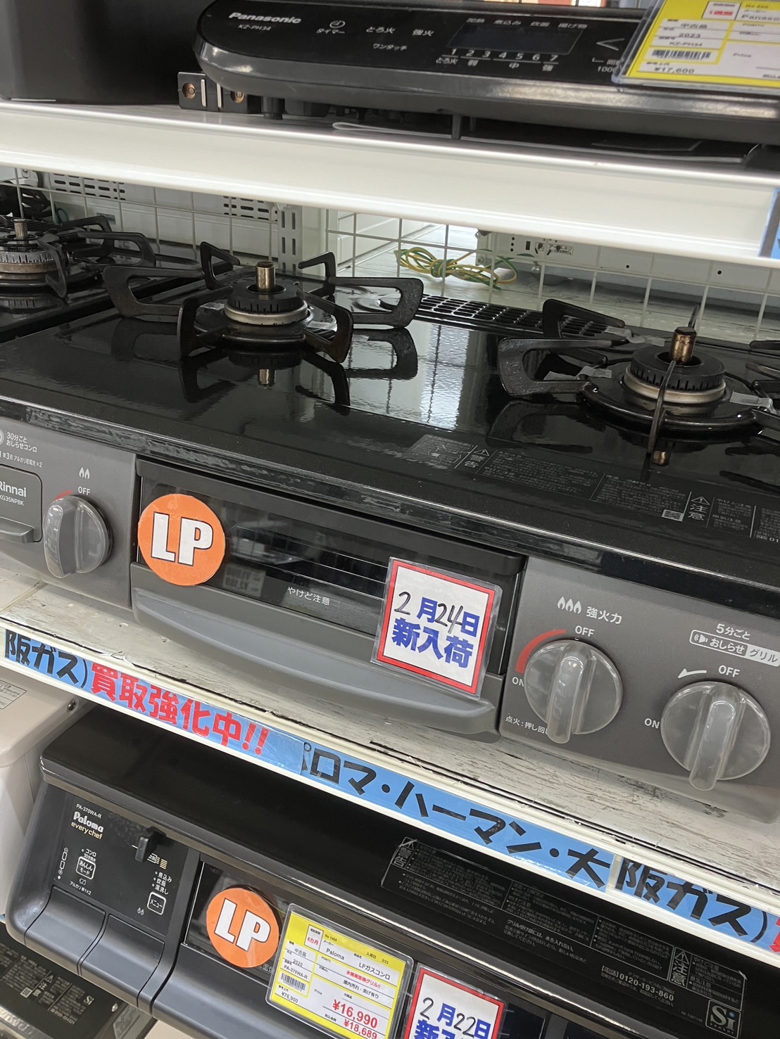 【Rinnai LPガスコンロ 2022年製 KG35NPBKR リンナイ】買取致しました！ - リサイクルマートは現在冷蔵庫の買取、家具の買取強化中です！お気軽にお問い合わせください。