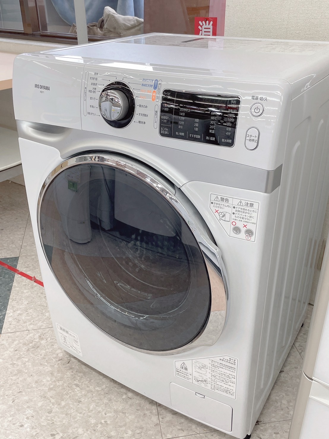IRISOHYAMA（アイリスオーヤマ）/7.5kgドラム式洗濯機/HD71-W/S/2020年製/高年式の買取-