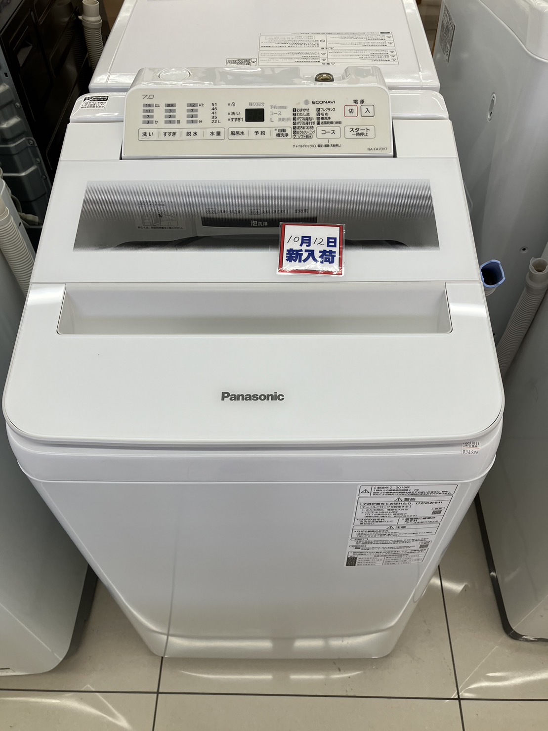 【Panasonic/パナソニック/7.0kg洗濯機/NA-FA70H7/2019年製/中古品】お買取りさせていただきました。 - リサイクルマートは現在冷蔵庫の買取、家具の買取強化中です！お気軽にお問い合わせください。