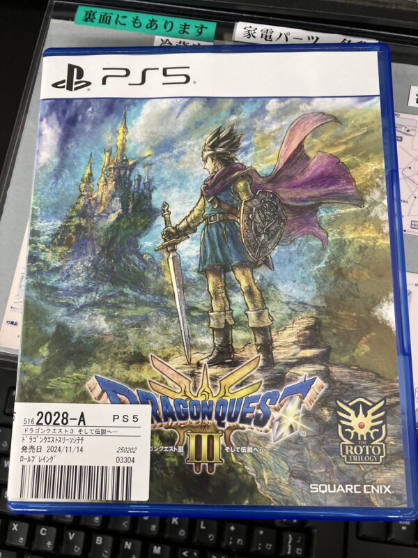 【PS5/ドラゴンクエストⅢ】をお買取致しました！！ - リサイクルマートは現在冷蔵庫の買取、家具の買取強化中です！お気軽にお問い合わせください。