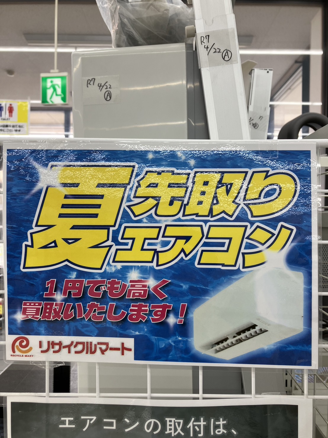 エアコンぜひお売りください！！