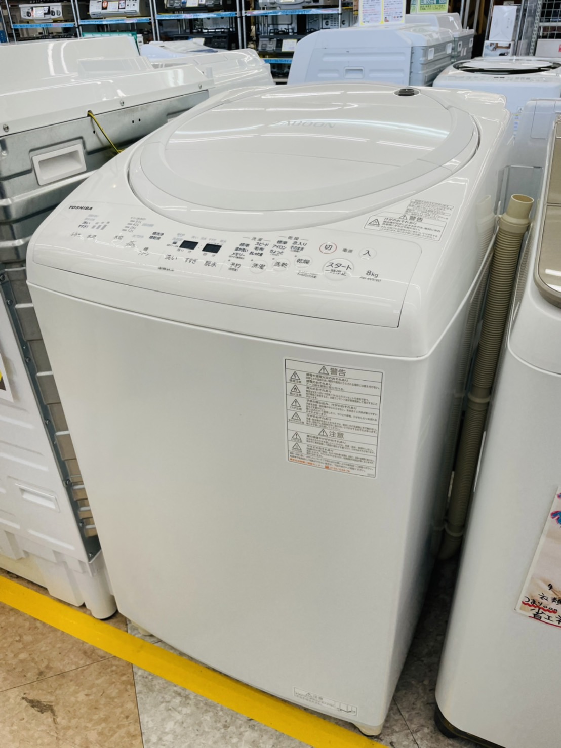 【TOUSHIBA(東芝) / ZABOON(ザブーン) / 8.0/4.5kg乾燥機付き洗濯機 / AW-8V9 / 2020年】買取させて頂きました！！ - リサイクルマートは現在冷蔵庫の買取、家具の買取強化中です！お気軽にお問い合わせください。