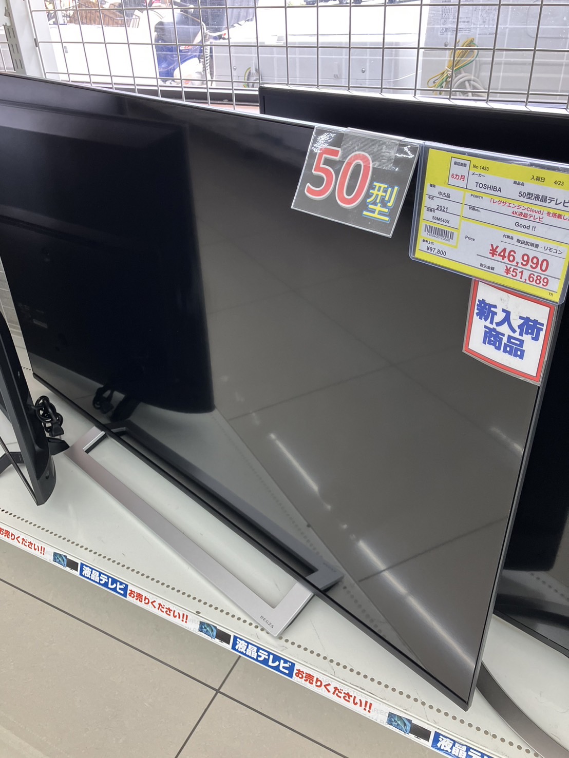 【TOSHIBA/東芝/50M540X/50型テレビ/4K/21年製】お買取りさせて頂きました！！ - リサイクルマートは現在冷蔵庫の買取、家具の買取強化中です！お気軽にお問い合わせください。