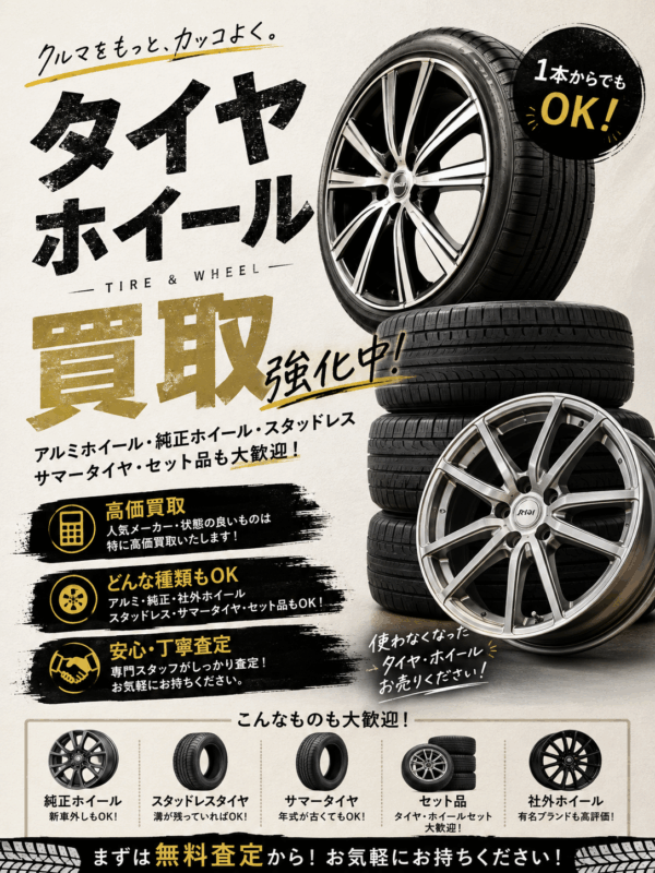 カー用品、バイク用品の買取を始めました！！