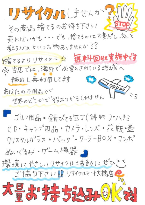 🧸捨てるのはもったいない！その不用品、世界で活躍します🌍♻️無料回収でエコ貢献✨あなたの不用品が誰かの宝物に💖