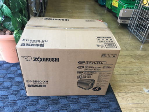 【未使用 2016年製 象印 ZOJIRUSHI 食器乾燥機 EY-SB60-XH ステンレスグレー】お買取しました! - リサイクルマートは現在冷蔵庫の買取、家具の買取強化中です！お気軽にお問い合わせください。