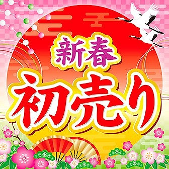 今年も1年ご愛顧いただきありがとうございました✨年明けは【初売りSALE】を開催致します🎍🐱