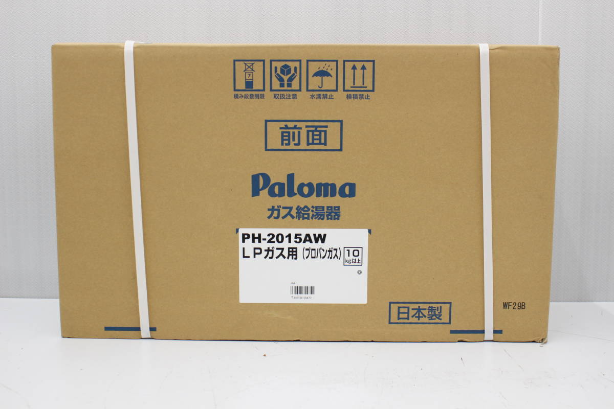【新品】 Paloma/パロマ PH-2015AW 単機能 ガス給湯器 LPガス用 プロパンガスを買取りさせて頂きました。 - リサイクルマートは現在冷蔵庫の買取、家具の買取強化中です！お気軽にお問い合わせください。