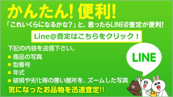 簡単便利なLINE査定ぜひご活用下さい♪( ·∀·) ｲｲﾈ！ - リサイクルマートは現在冷蔵庫の買取、家具の買取強化中です！お気軽にお問い合わせください。