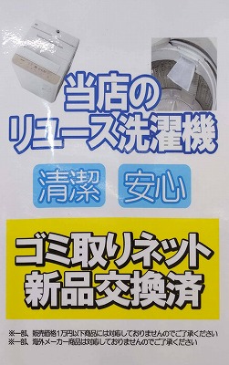 リサイクルマート大橋店の洗濯機は【糸くずフィルター】を新品に交換済です♪ - リサイクルマートは現在冷蔵庫の買取、家具の買取強化中です！お気軽にお問い合わせください。