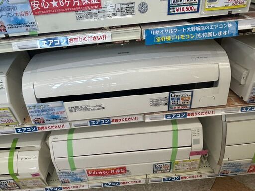 【IRIS OHYAMA/アイリスオーヤマ 2021年製 2.2kw ルームエアコン IRR-2221C】をお買取りいたしました！ - リサイクルマートは現在冷蔵庫の買取、家具の買取強化中です！お気軽にお問い合わせください。